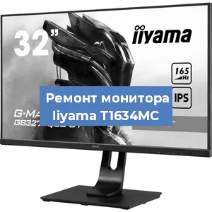 Замена экрана на мониторе Iiyama T1634MC в Ростове-на-Дону